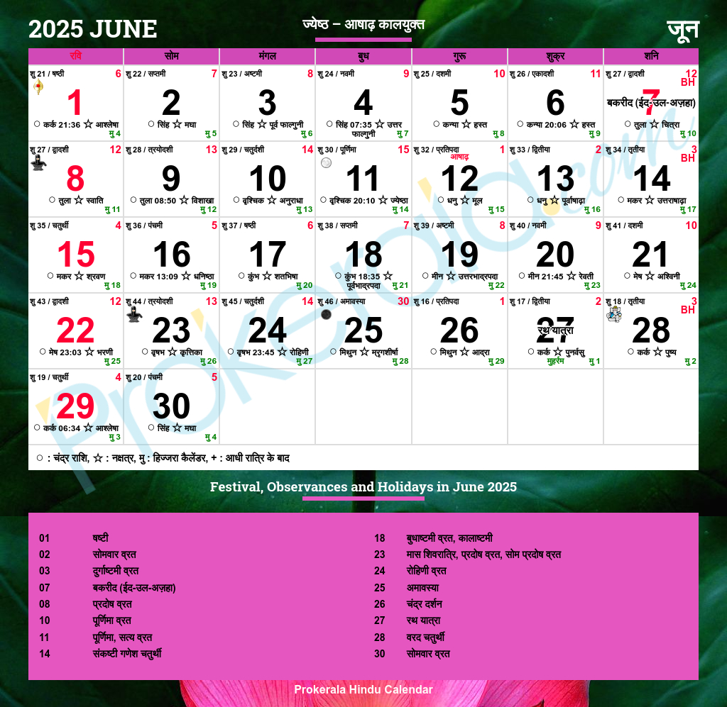 Hindu Calendar 2025, June | Calendar 2025