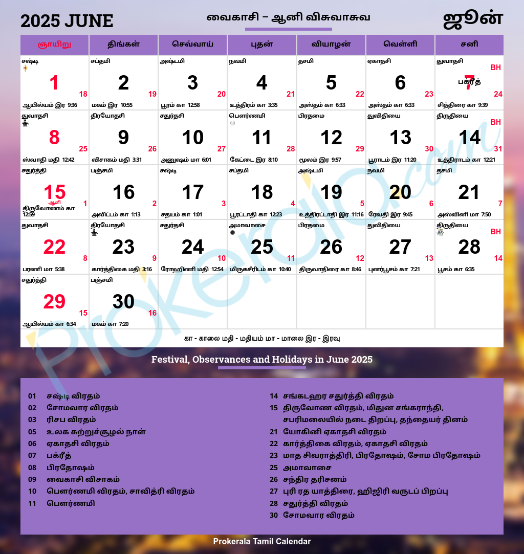 Tamil Calendar 2025, June | June 2025 Tamil Calendar