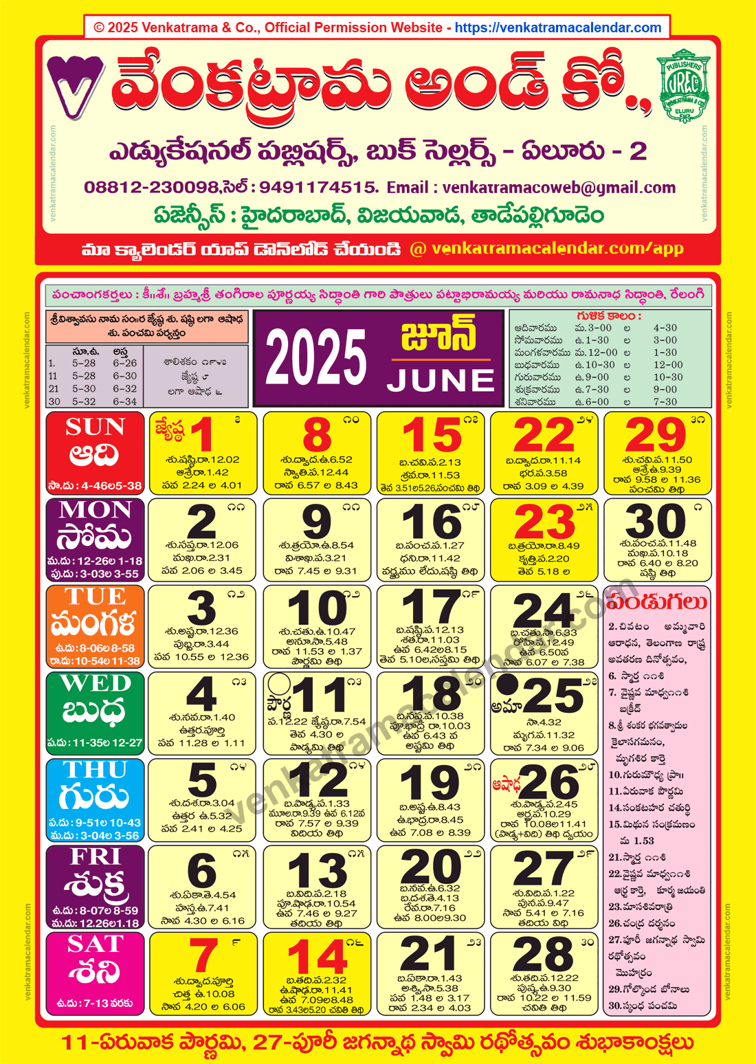 Venkatrama Calendar 2025 June - Venkatrama Telugu Calendar 2025 | Calendar 2025