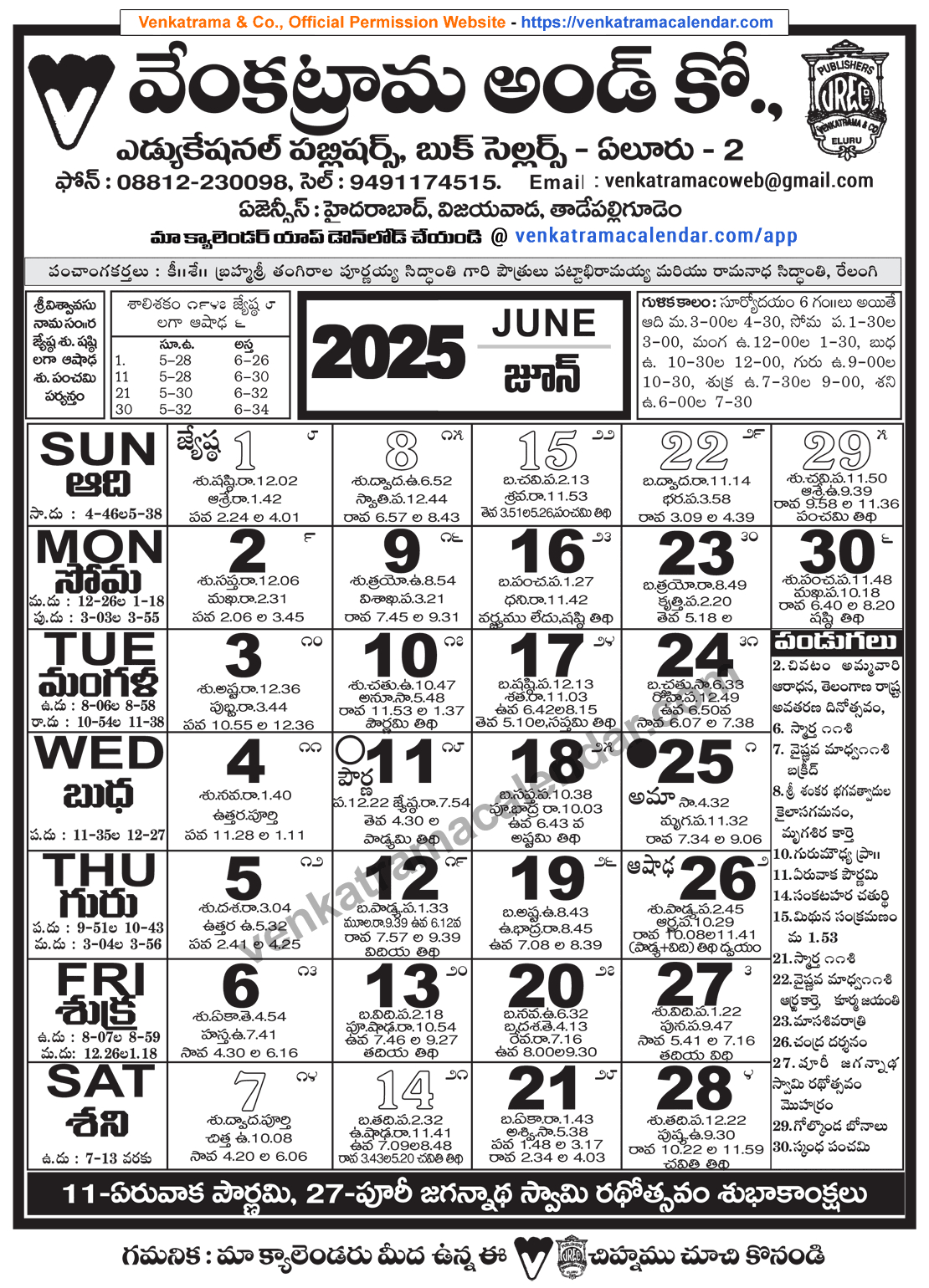 Venkatrama Telugu Calendar 2025 June - Venkatrama Telugu Calendar | 2025 June Telugu Calendar