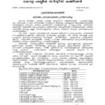 2025–ലെ പിഎസ്‌സി പരീക്ഷ കലണ്ടർ തയ്യാർ |  Calendar 2025