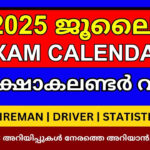 July Psc Calendar 2025 | Psc July Exam Calendar 2025 | Kerala Psc Exam  Calendar July 2025 |  Calendar 2025