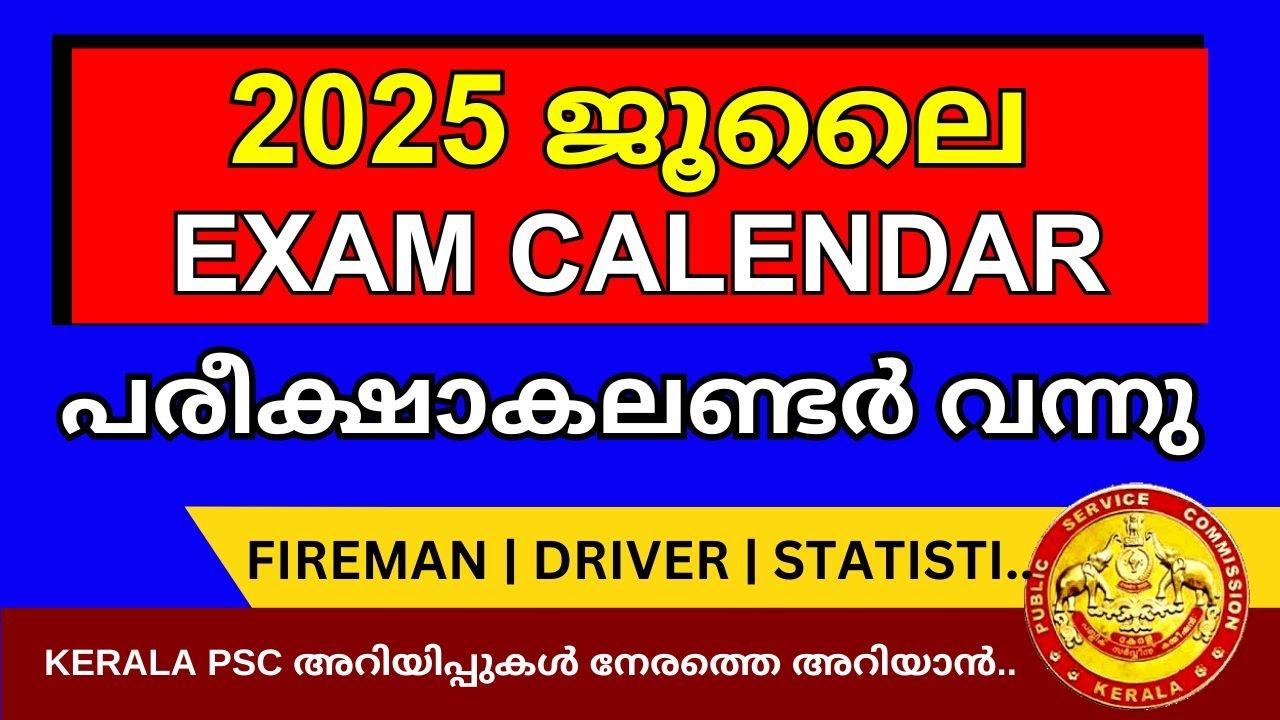 July Psc Calendar 2025 | Psc July Exam Calendar 2025 | Kerala Psc Exam Calendar July 2025 | Calendar 2025