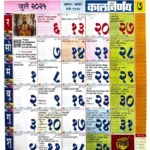 Kalnirnay July 2025   कालनिर्णय जुलै 2025 Calendar | July Calendar 2025 Kalnirnay