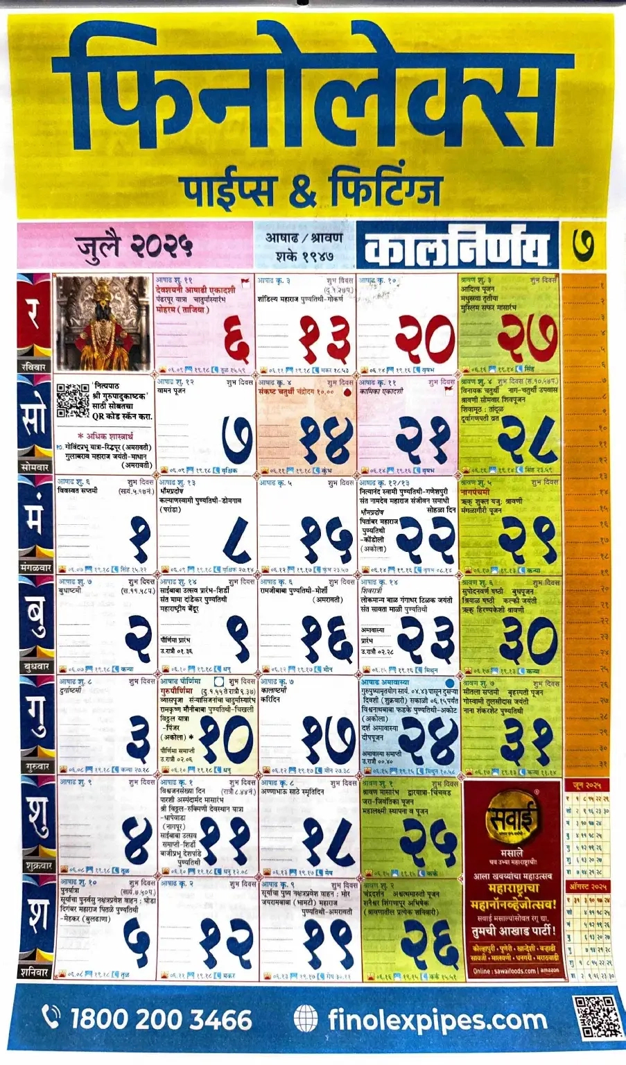 Kalnirnay July 2025 - कालनिर्णय जुलै 2025 Calendar | July Calendar 2025 Kalnirnay