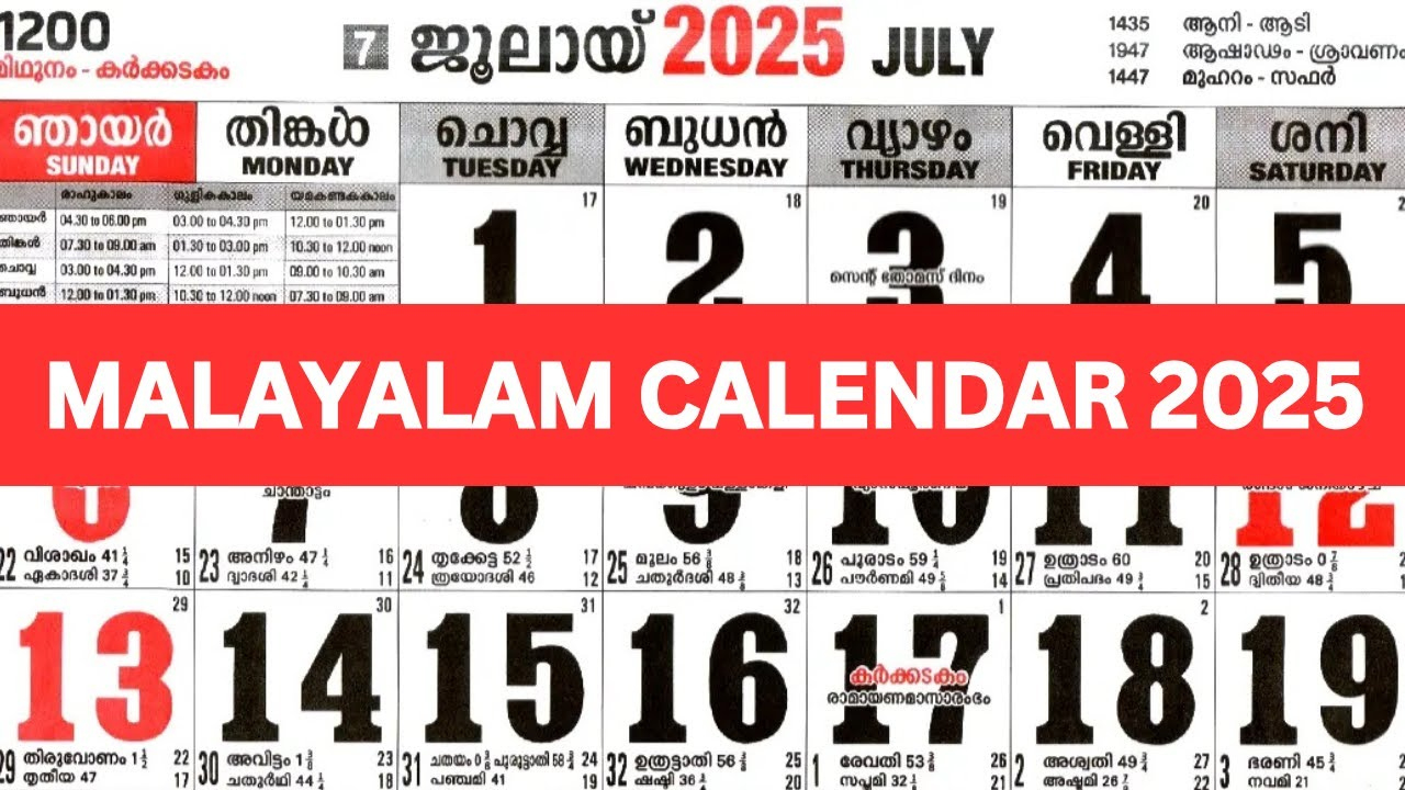 Malayalam Calendar 2025 July | July 2025 Malayalam Calendar | July | July Calendar 2025 Malayalam
