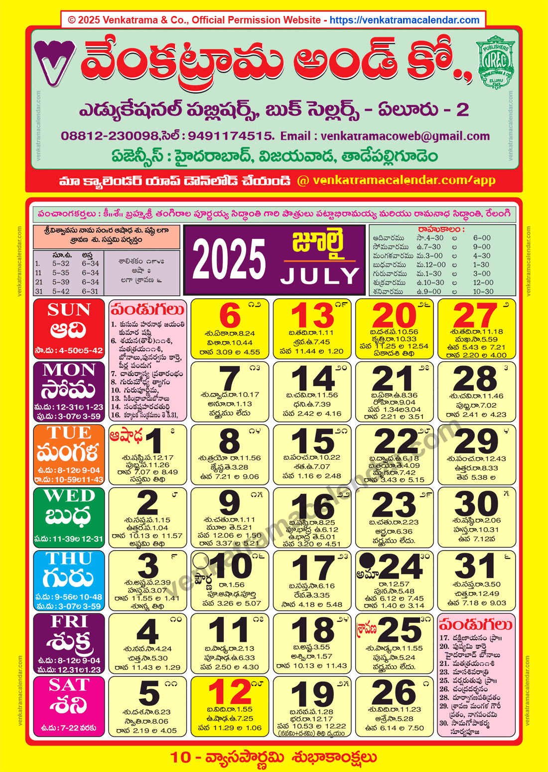 Venkatrama Calendar 2025 July - Venkatrama Telugu Calendar 2025 | Venkatrama Telugu Calendar 2025 July