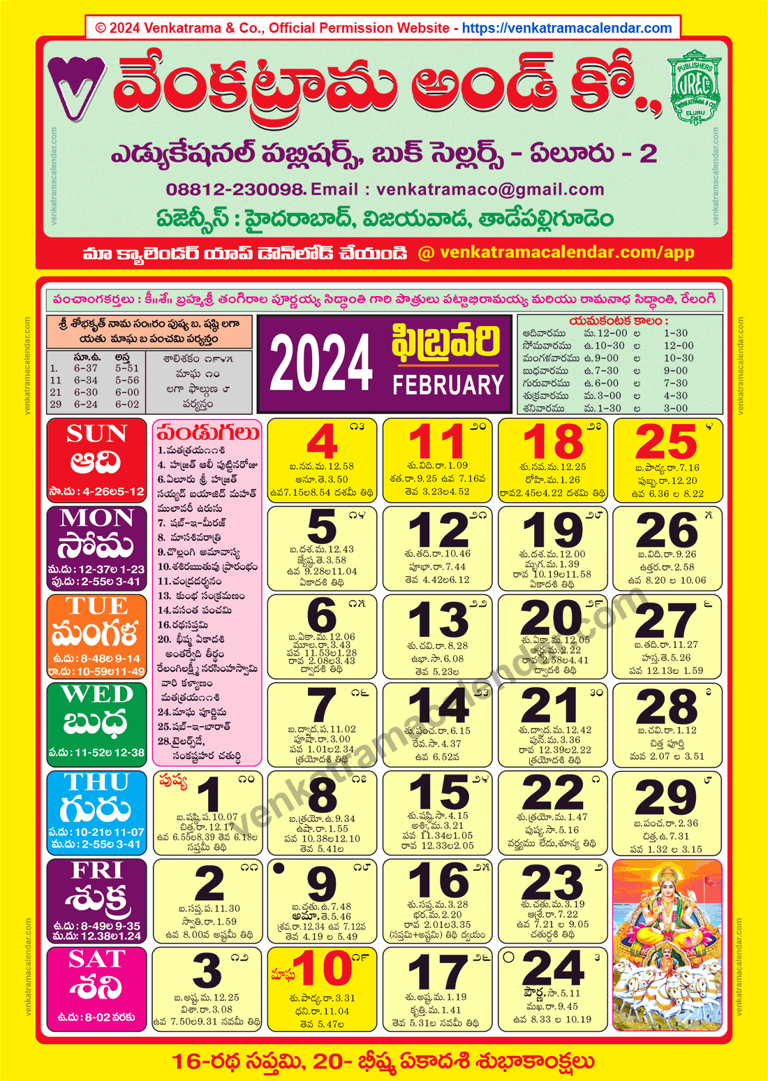 Venkatrama &amp;amp; Co Telugu Calendar 2025 - Online Telugu Books Store | Venkatrama Telugu Calendar 2025 July
