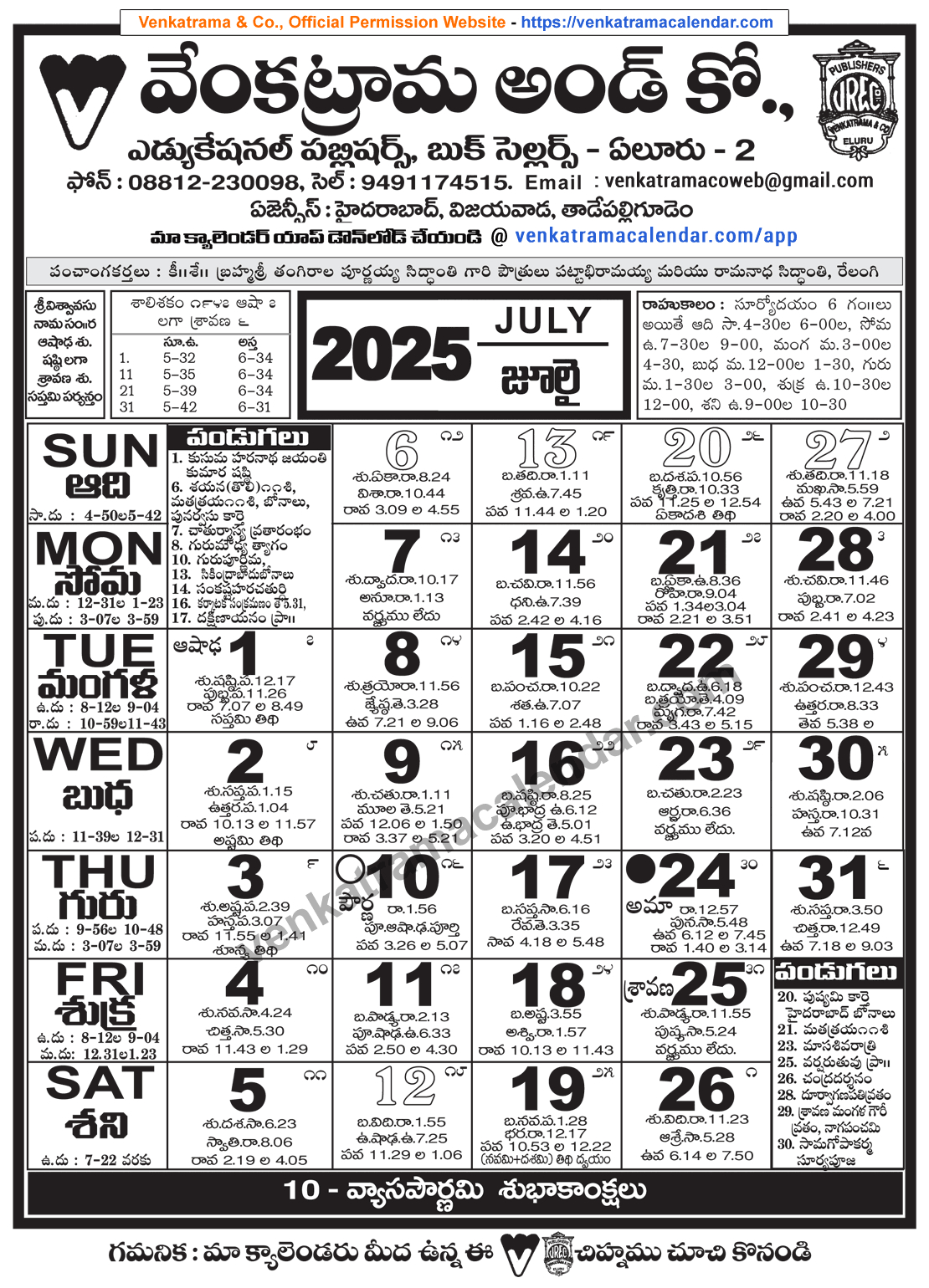 Venkatrama Telugu Calendar 2025 July - Venkatrama Telugu Calendar | Calendar 2025