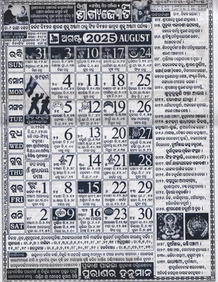 August 2025 Odia Calendar | Calendar 2025