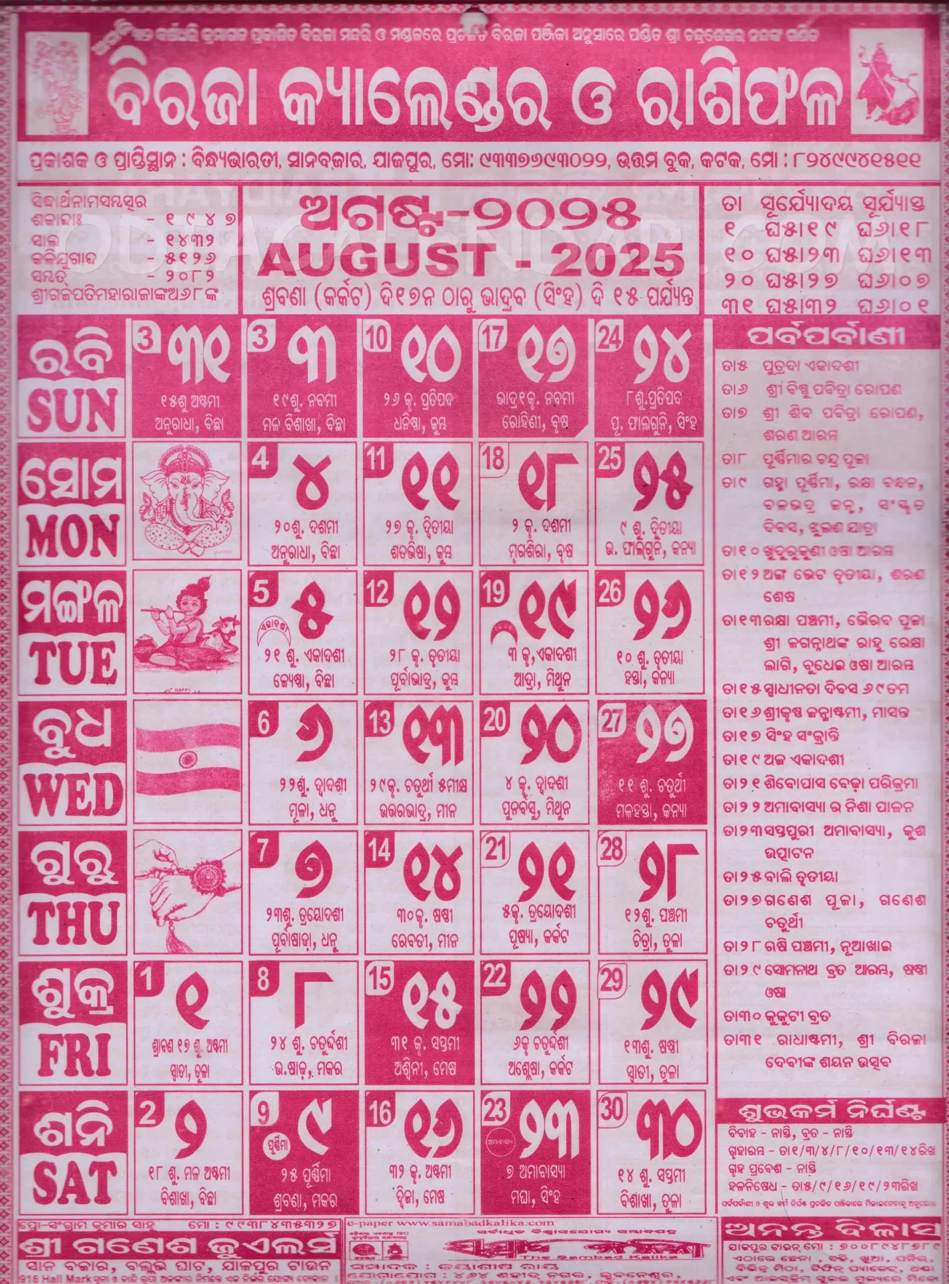 Biraja Odia Calendar August 2025: Festivals, Auspicious Days And | August 2025 Odia Calendar