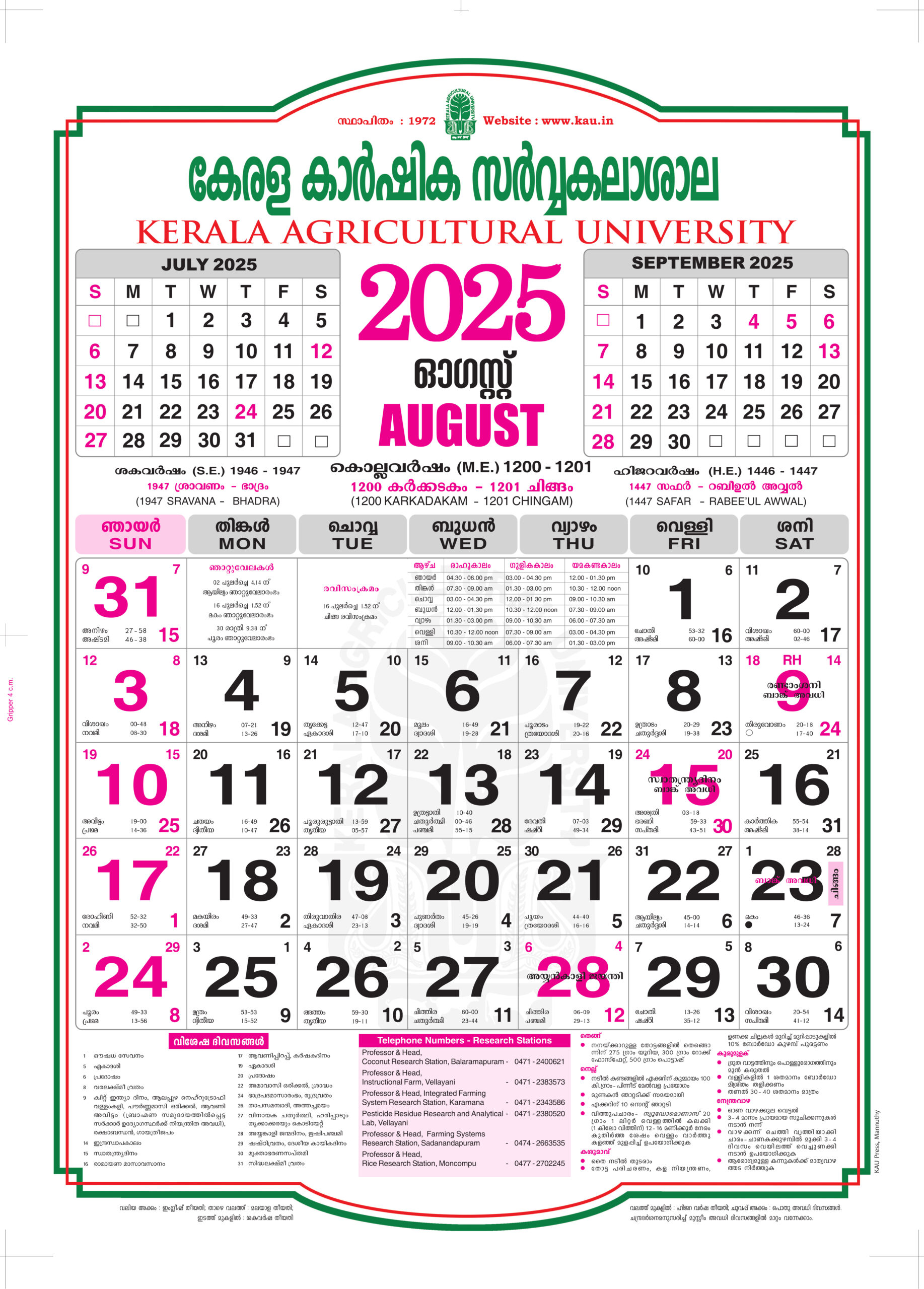 Calendar | Kcaet, Tavanur | 2025 August Malayalam Calendar