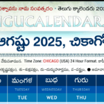Chicago Telugu Calendar 2025 2024 Festivals & Holidays | Chicago August 2025 Events Calendar