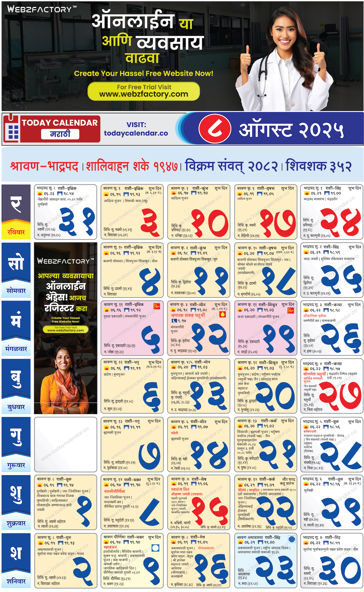 ऑगस्ट मराठी कॅलेंडर 2025 Pdf Free Download | August 2025 Calendar Kalnirnay Marathi