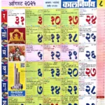 February Kalnirnay 2025 Pdf In Marathi Download |  Calendar 2025