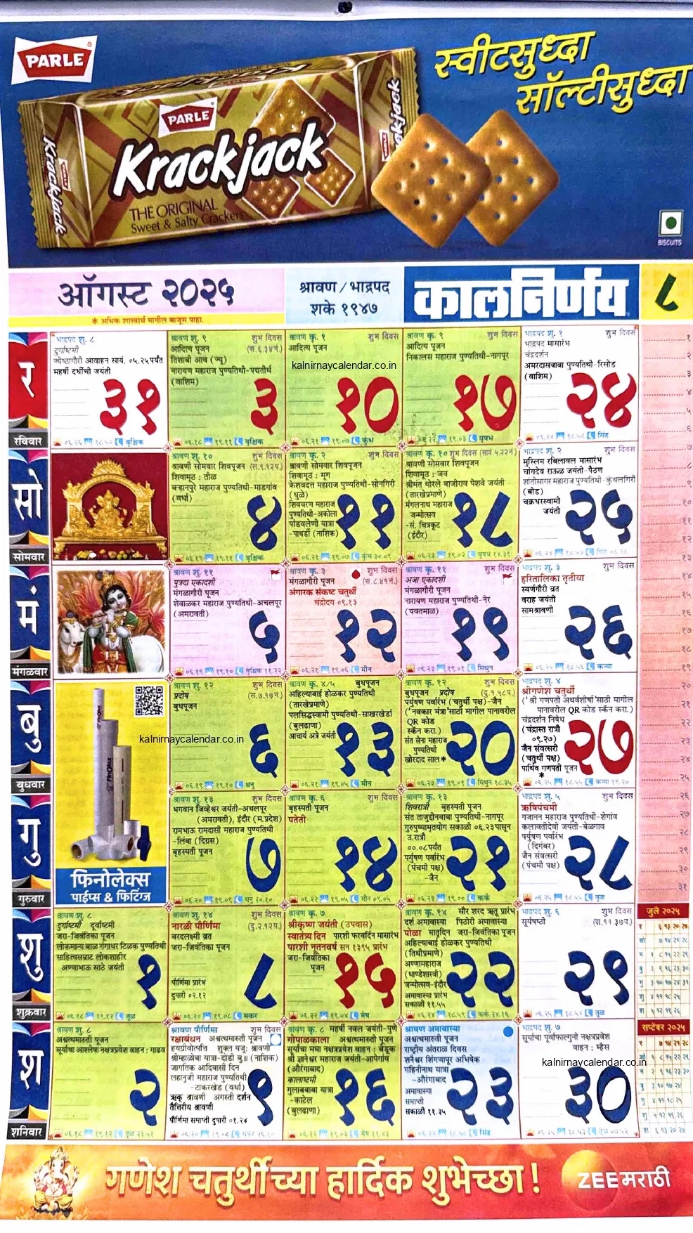 February Kalnirnay 2025 Pdf In Marathi Download | Calendar 2025