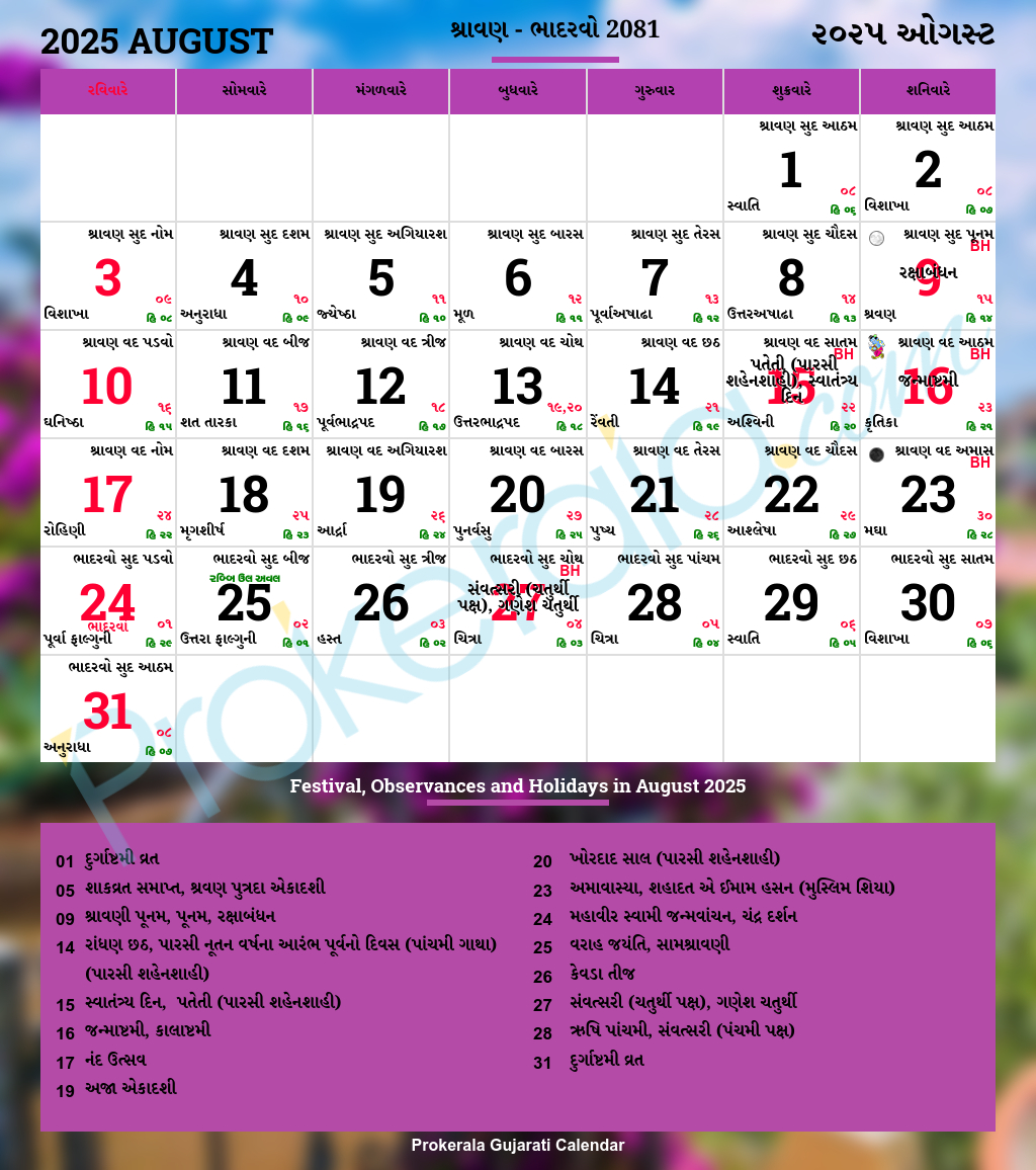 Gujarati Calendar August, 2025 | Vikram Samvat 2081, Shravana | August 2025 Hindu Calendar