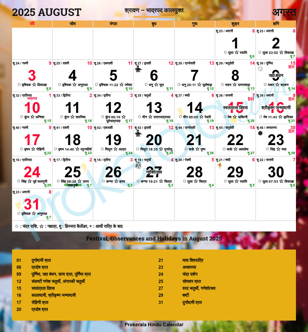 Hindu Calendar 2025, August | Calendar 2025 August Month