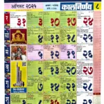 Kalnirnay August 2025   कालनिर्णय ऑगस्ट 2025 Calendar | August 2025 Calendar Kalnirnay