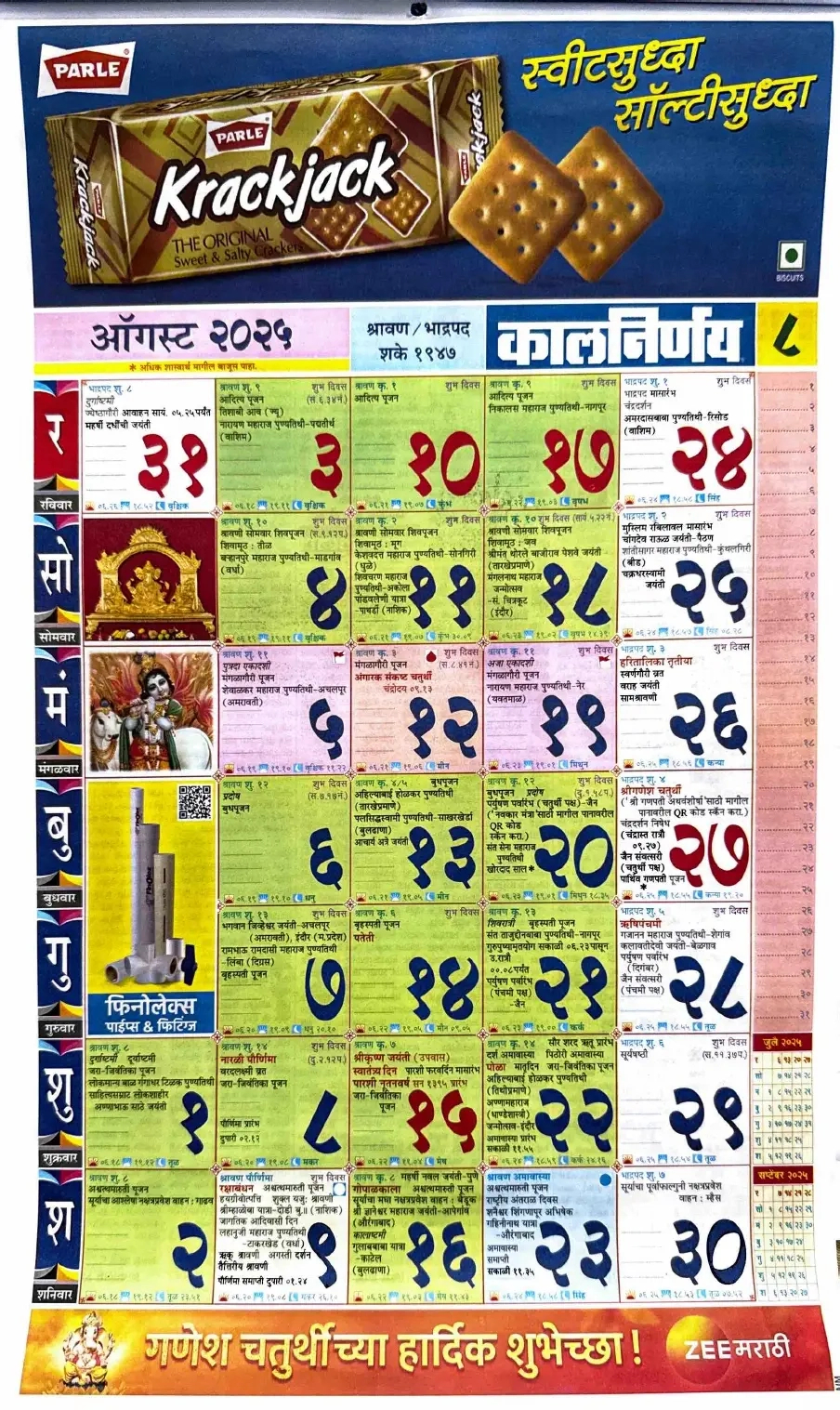 Kalnirnay August 2025 - कालनिर्णय ऑगस्ट 2025 Calendar | August 2025 Calendar Kalnirnay