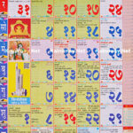 Kalnirnay August 2025: कालनिर्णय ऑगस्ट २०२५ | August 2025 Calendar Kalnirnay