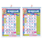Mahalaxmi Kalender 2025 Wandkalender ( Shri Mahalaxmi Marathi | Mahalaxmi Calendar 2025 August