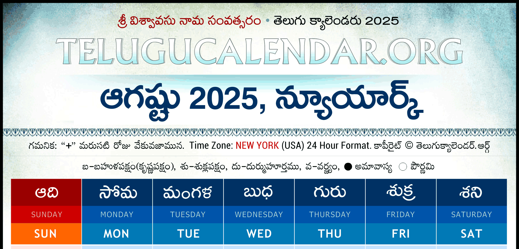 New York Telugu Calendar 2025 Festivals &amp;amp; Holidays | New York Telugu Calendar August 2025