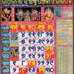Radharaman Odia Calendar August 2025: Festivals, Auspicious Days | August 2025 Odia Calendar