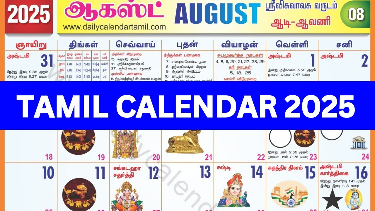 Tamil Calendar 2025 August | August 2025 Tamil Calendar | Tamil | August 2025 Calendar Tamil