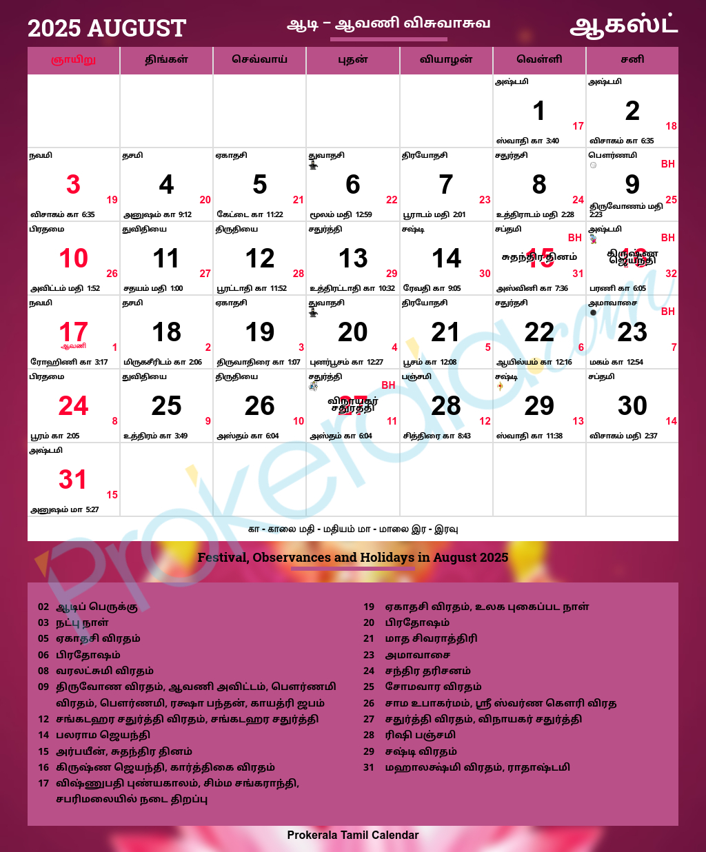 Tamil Calendar 2025, August | Calendar 2025