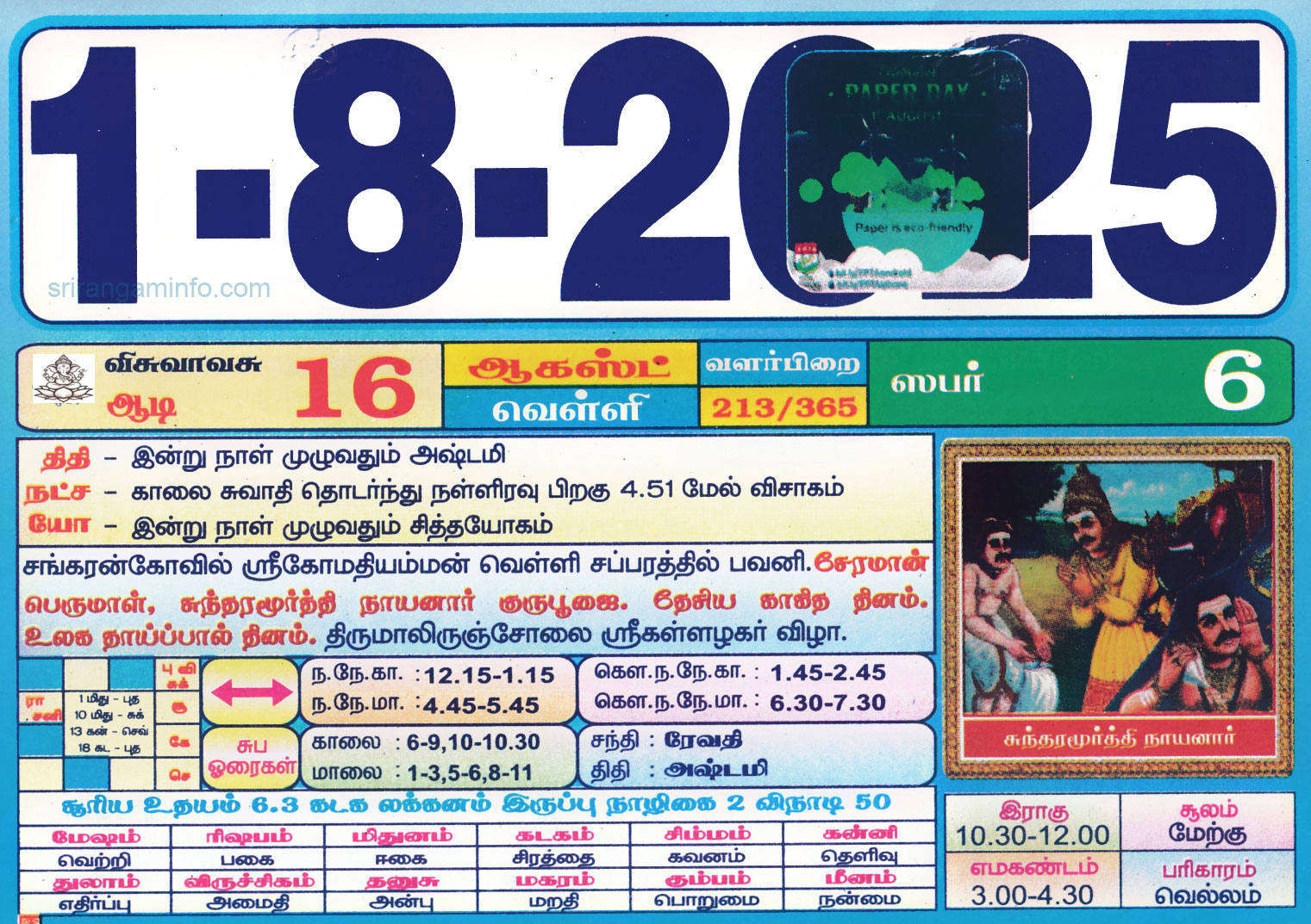 Tamil Monthly Calendar 2023, Tamil Calendar 2023 To 2009 | Tamil Calendar August 2025