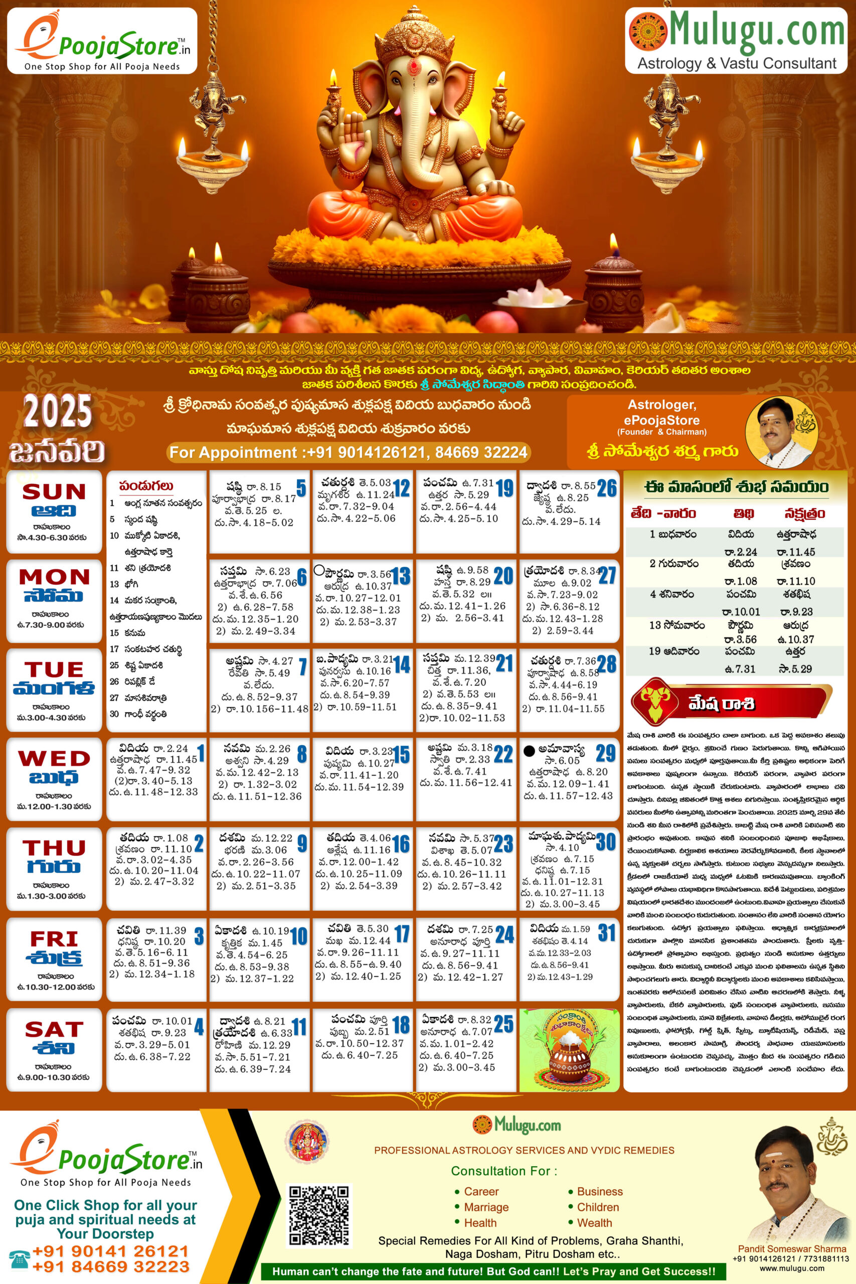 Telugu Calendar 2024 | Telugu Calendars-Mulugu Telugu Calendars | New York Telugu Calendar August 2025