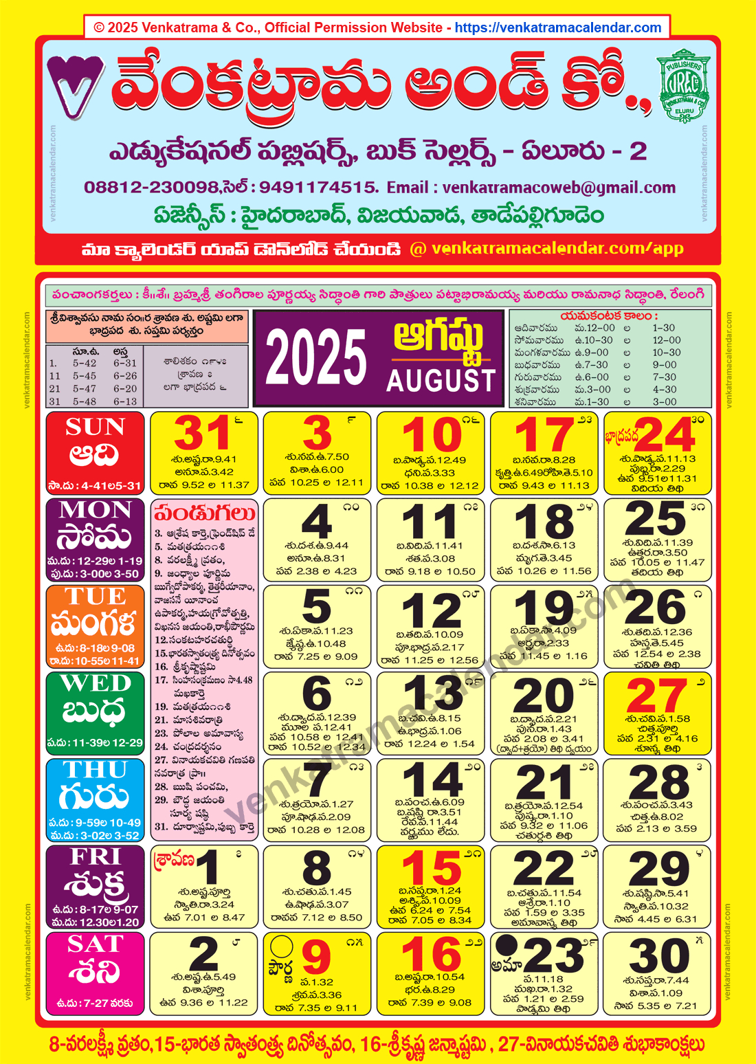 Venkatrama Calendar 2025 August - Venkatrama Telugu Calendar 2025 | August 2025 Calendar Telugu