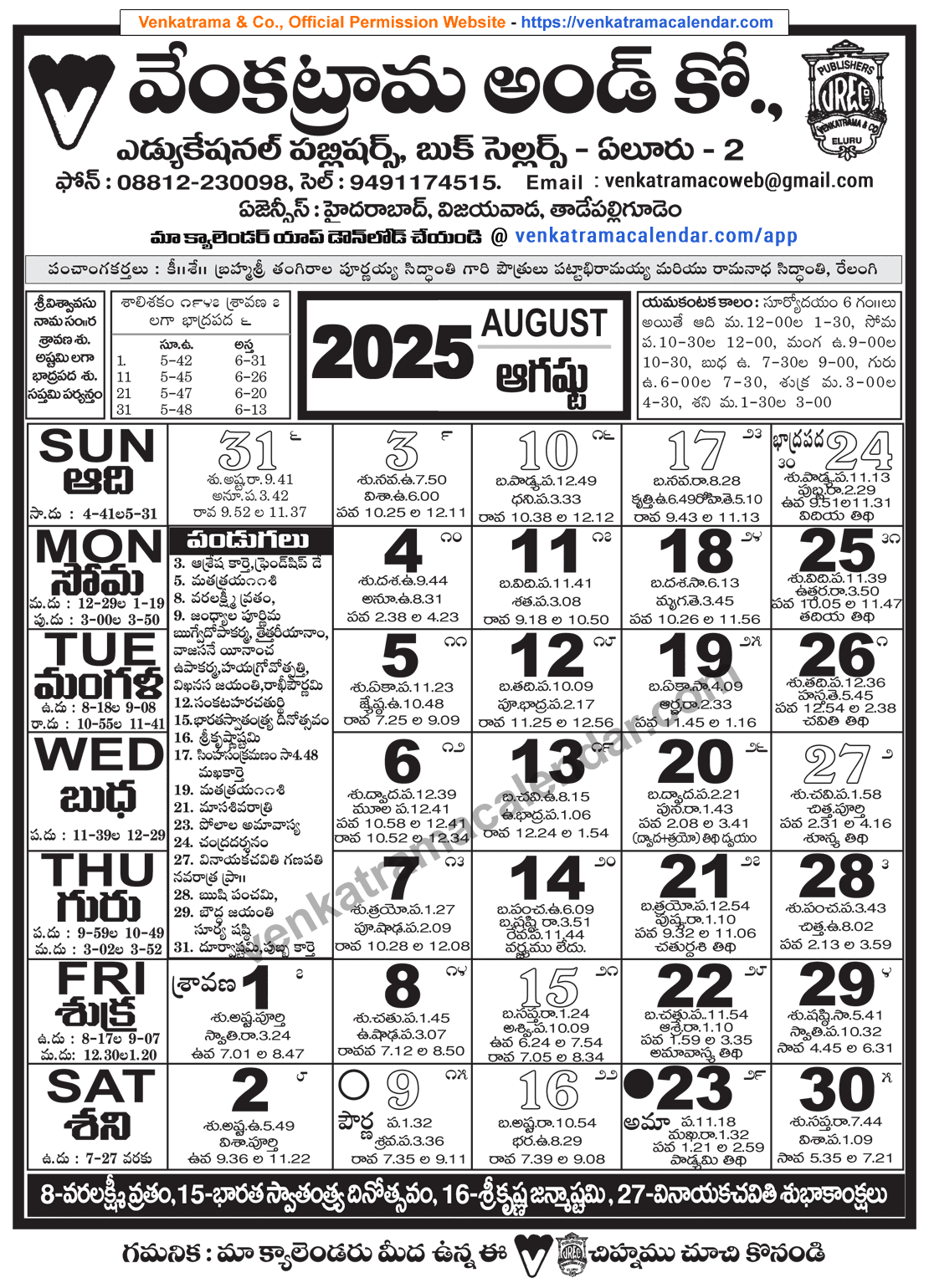 Venkatrama Telugu Calendar 2025 August - Venkatrama Telugu | August 2025 Calendar Telugu